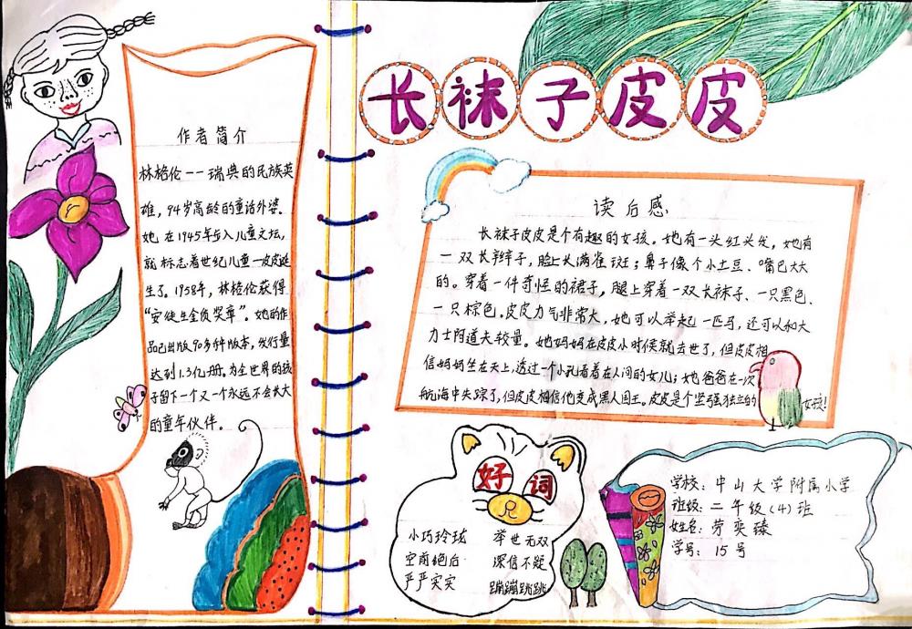 二年(4)班劳奕臻15号（手抄报）.jpg