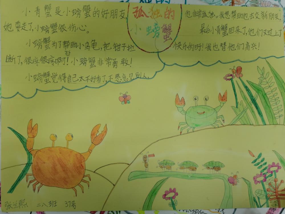 《孤独的小螃蟹》读书推荐卡 二年8班 张兰熙