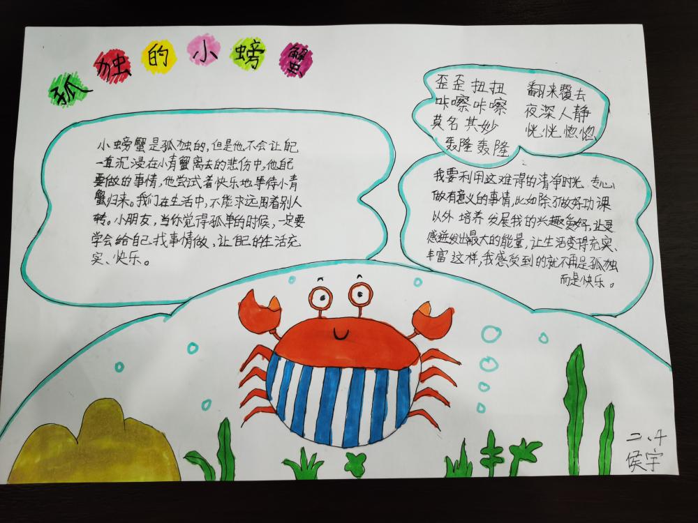 《孤独的小螃蟹》读书推荐卡   