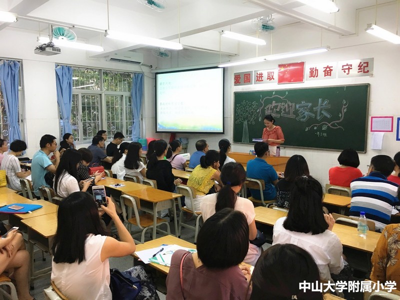用心沟通,静候花开 ——中山大学附属小学家长会