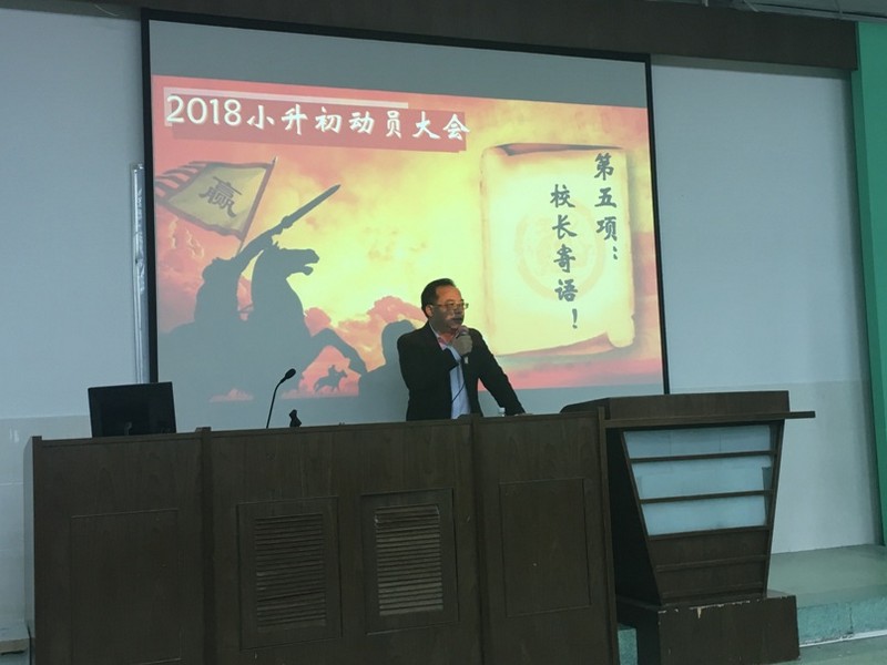 中大附小小升初动员大会圆满举行