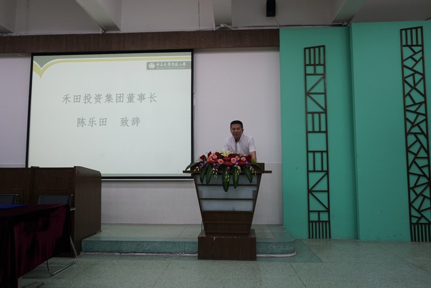 禾田奖教奖学基金