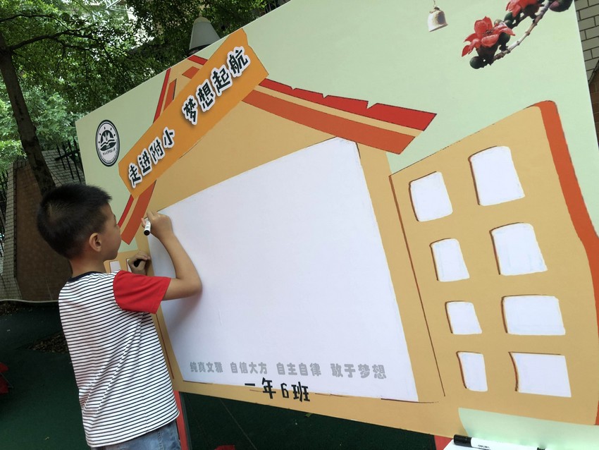 中山大学附属小学一年级新生入学新生培训