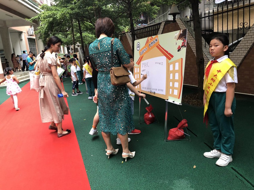 中山大学附属小学一年级新生入学新生培训